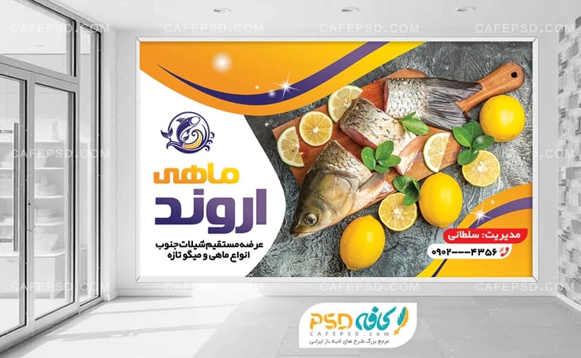 بنر افقی ماهی فروشی