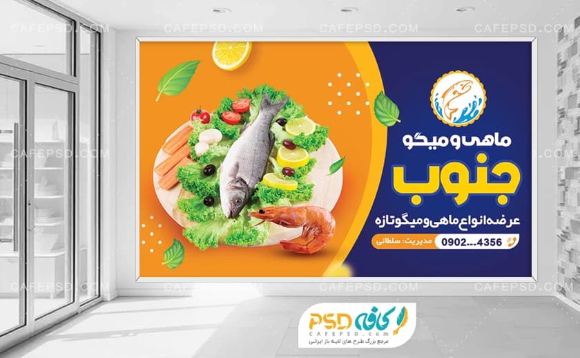 بنر داخل مغازه ماهی فروشی
