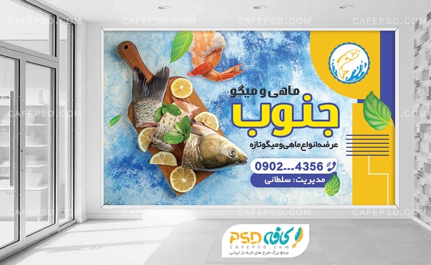 بنر دکور ماهی فروشی