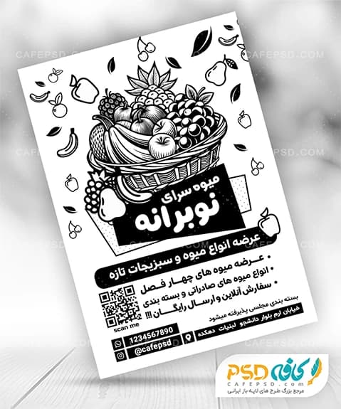 تراکت سیاه سفید سوپر میوه