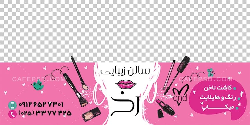 استیکر شیشه آرایشگاه زنانه — تصویر ۲