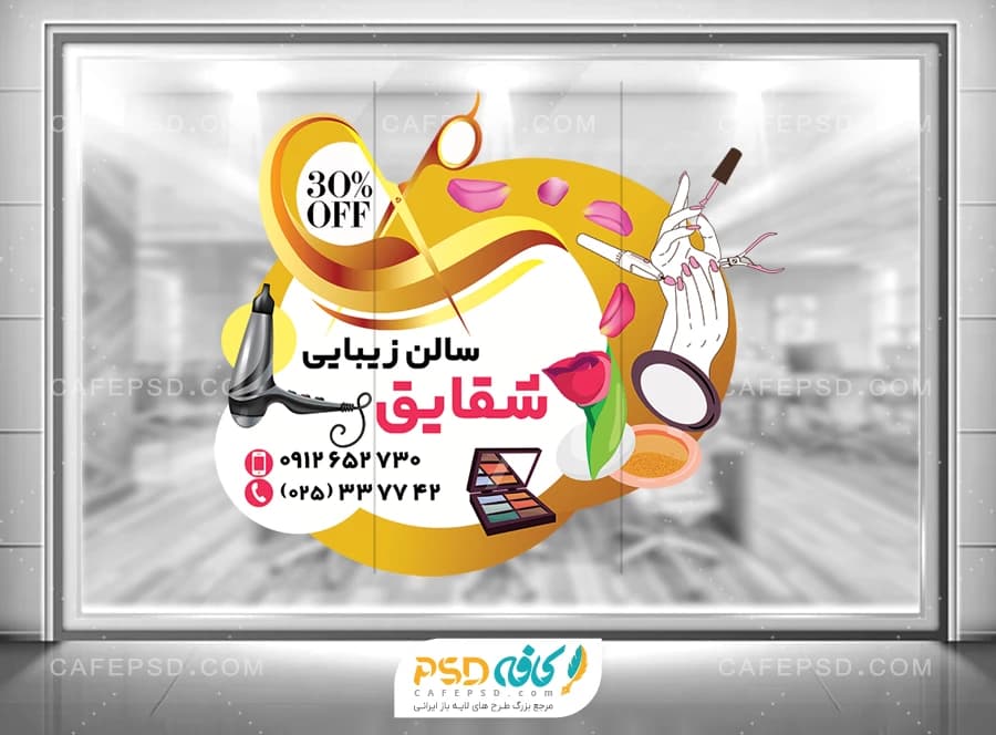 برچسب روی شیشه آرایشگاه زنانه