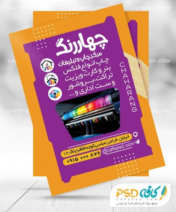 نمونه تراکت چاپخانه