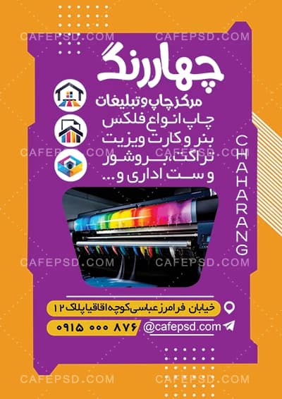 نمونه تراکت چاپخانه — تصویر ۲