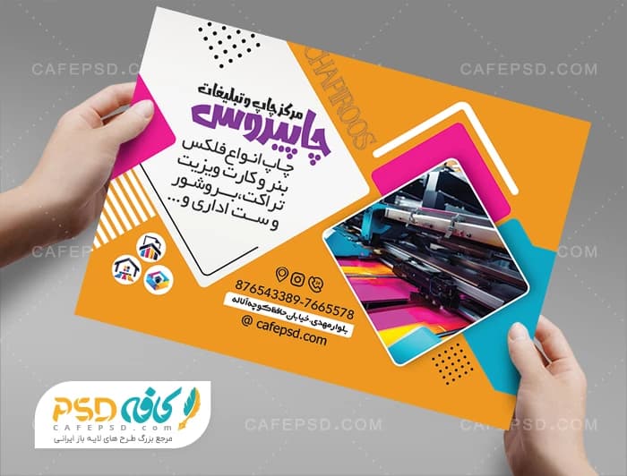 دانلود طرح تراکت چاپخانه