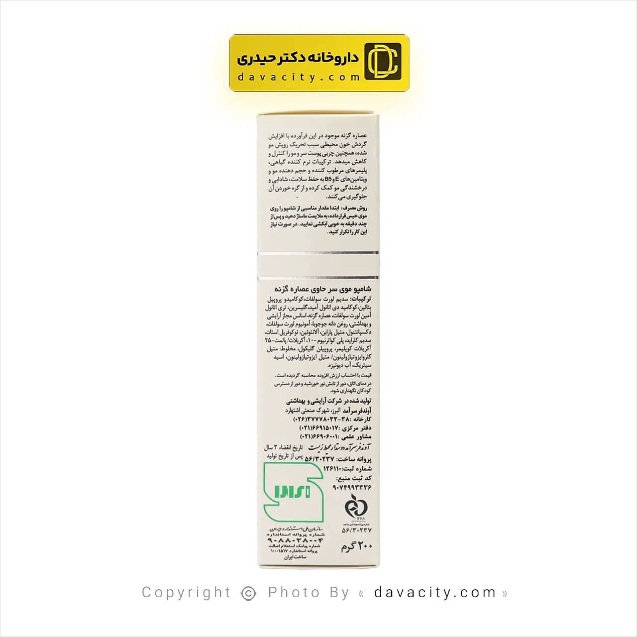 شامپو ضد ریزش عصاره گزنه ایروکس 200 گرم — تصویر ۳