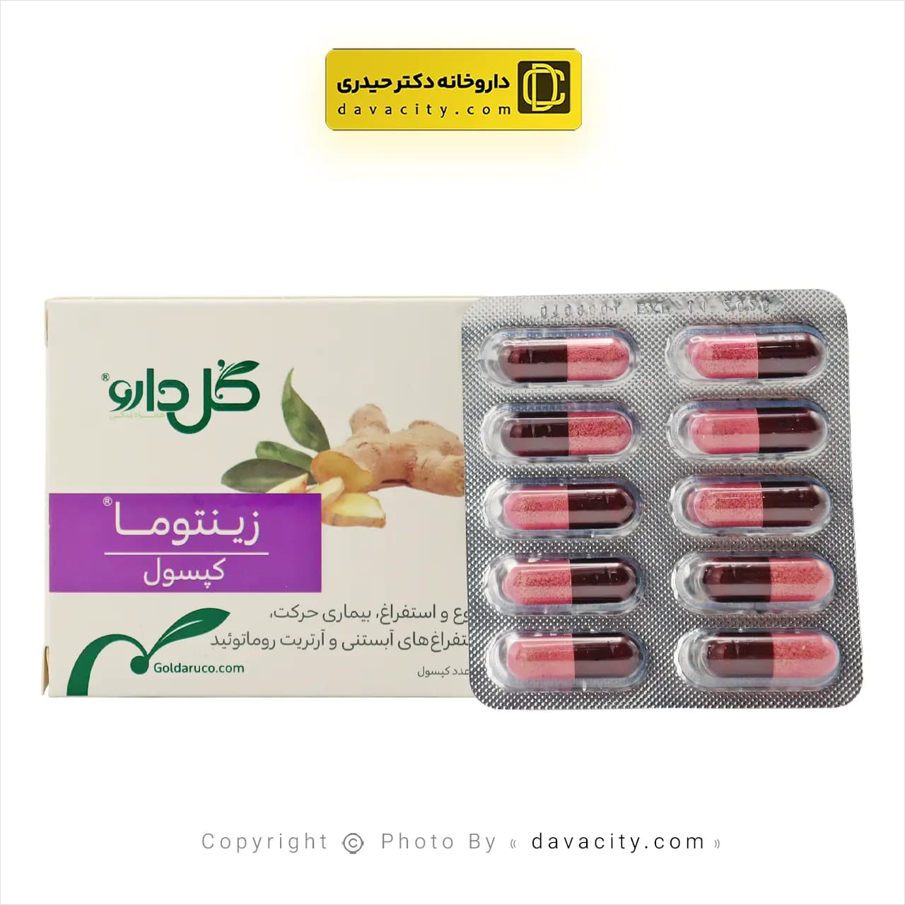 کپسول گیاهی درمان تهوع زینتوما گل دارو 30 عددی — تصویر ۴