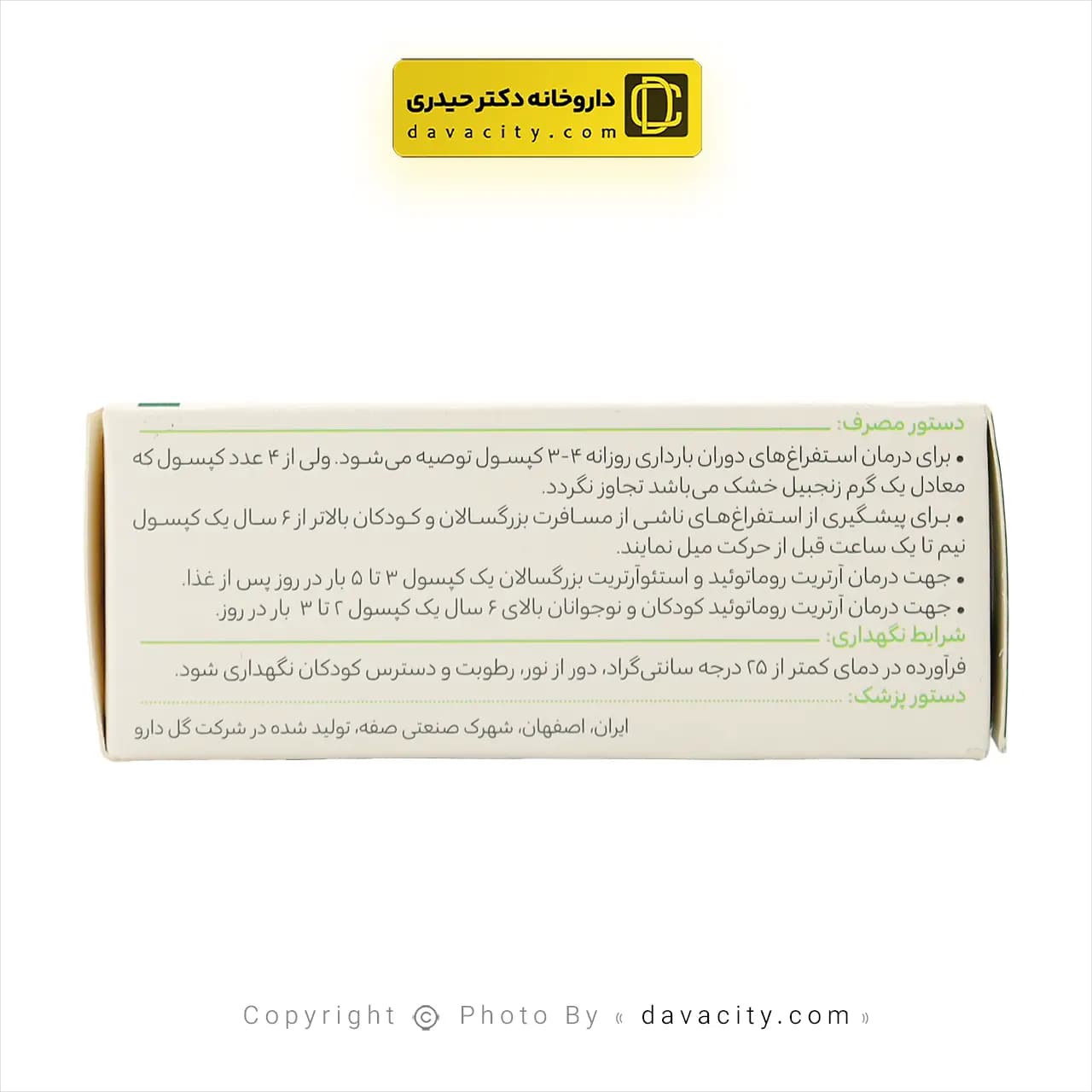 کپسول گیاهی درمان تهوع زینتوما گل دارو 30 عددی — تصویر ۳