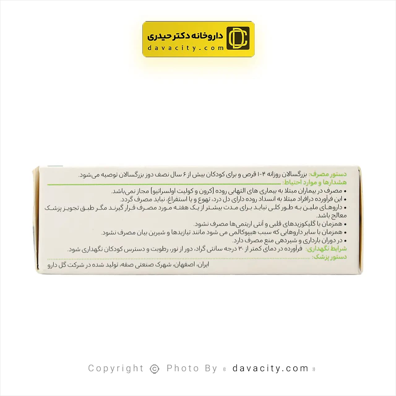 قرص گیاهی ضد یبوست سنالین گل دارو 30 عددی — تصویر ۳