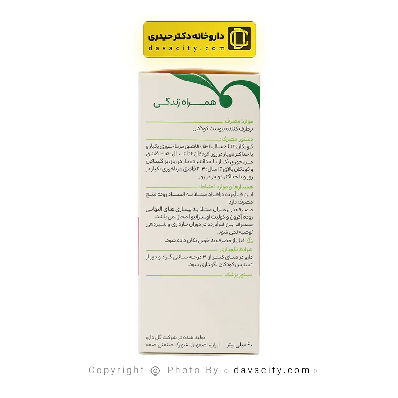 شربت رفع یبوست کودک سناگل گل دارو 60 میلی لیتر — تصویر ۳