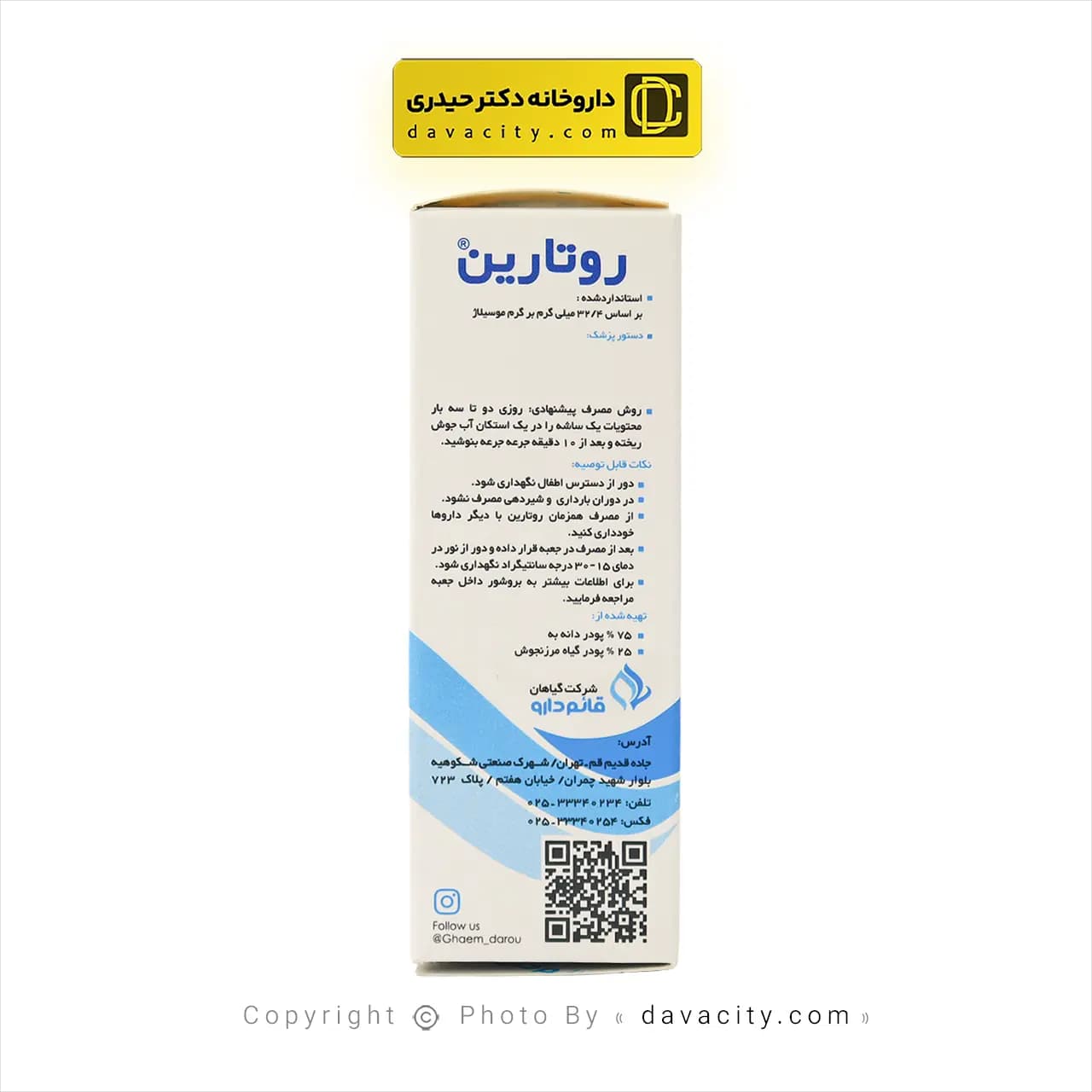 پودر ساشه گیاهی روتارین قائم دارو 10 عددی — تصویر ۳