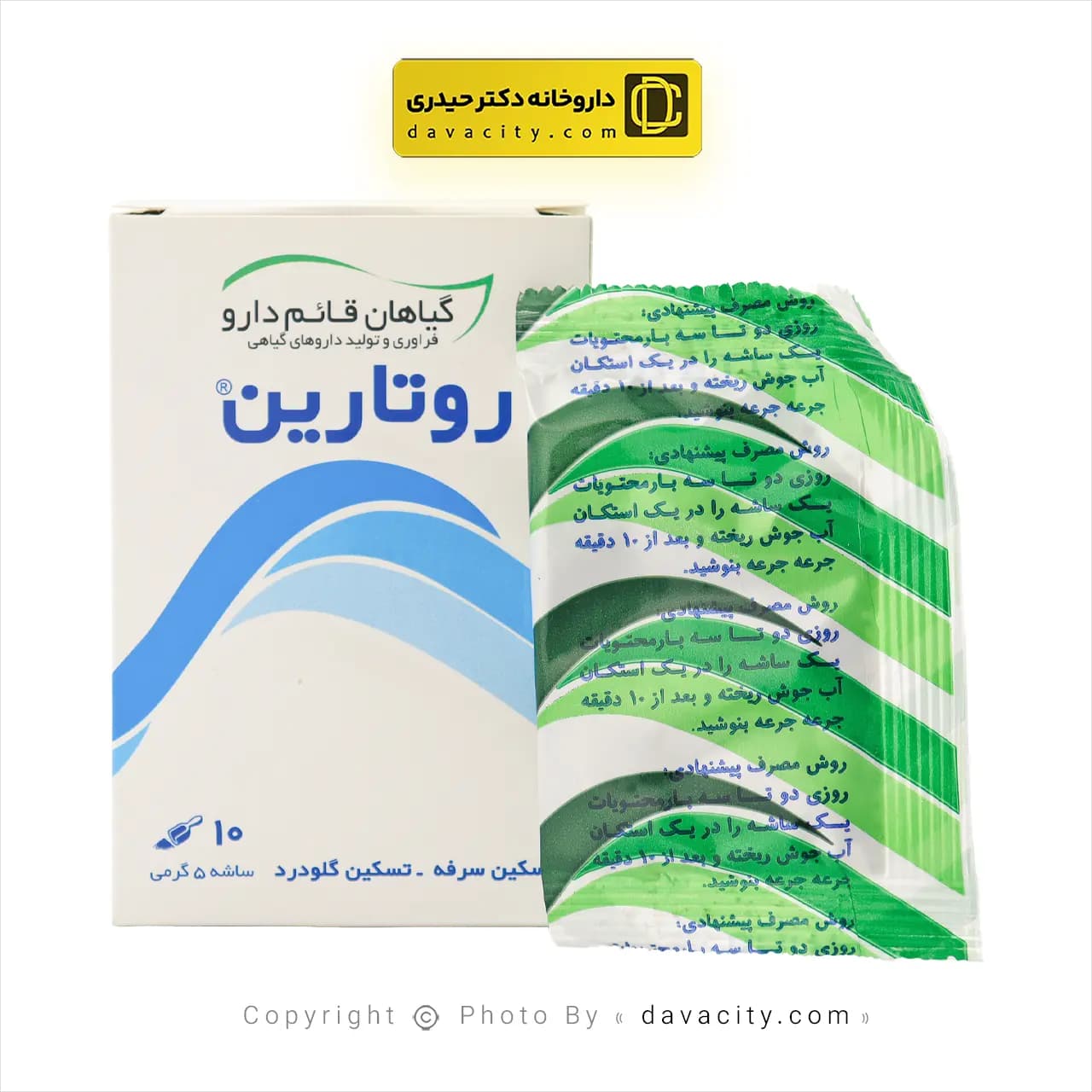 پودر ساشه گیاهی روتارین قائم دارو 10 عددی — تصویر ۴