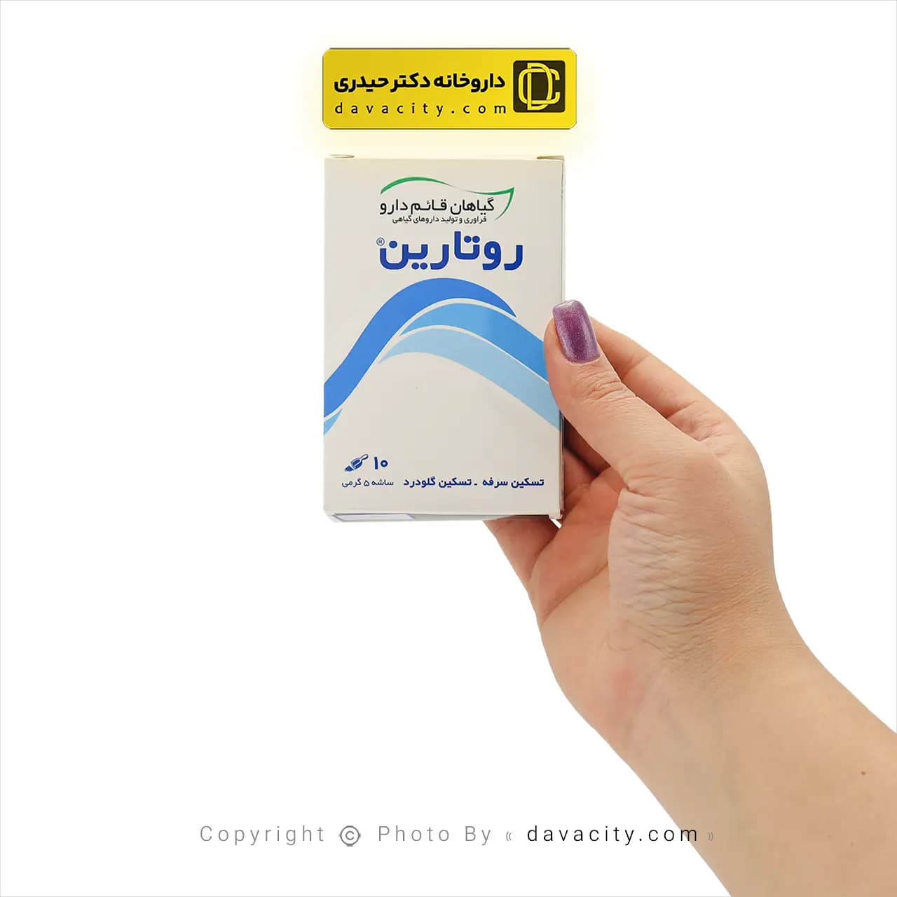 پودر ساشه گیاهی روتارین قائم دارو 10 عددی — تصویر ۲