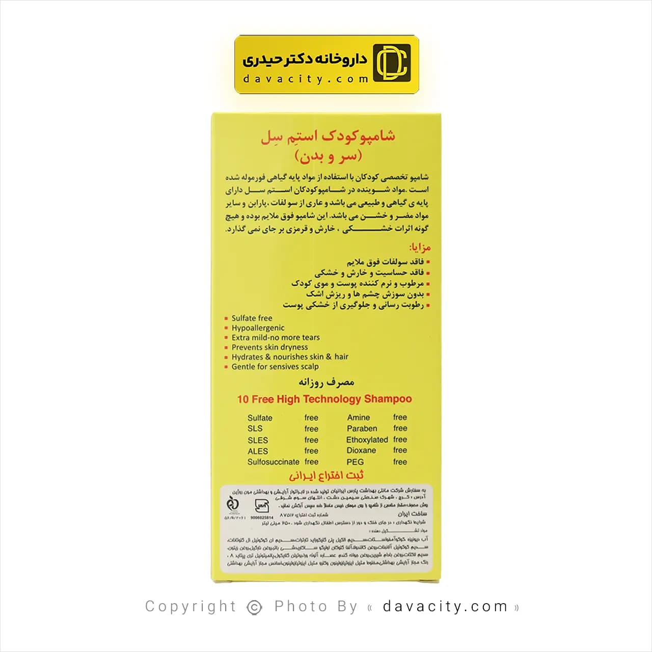 شامپو سر و بدن کودک استم سل 250 میلی لیتر — تصویر ۳