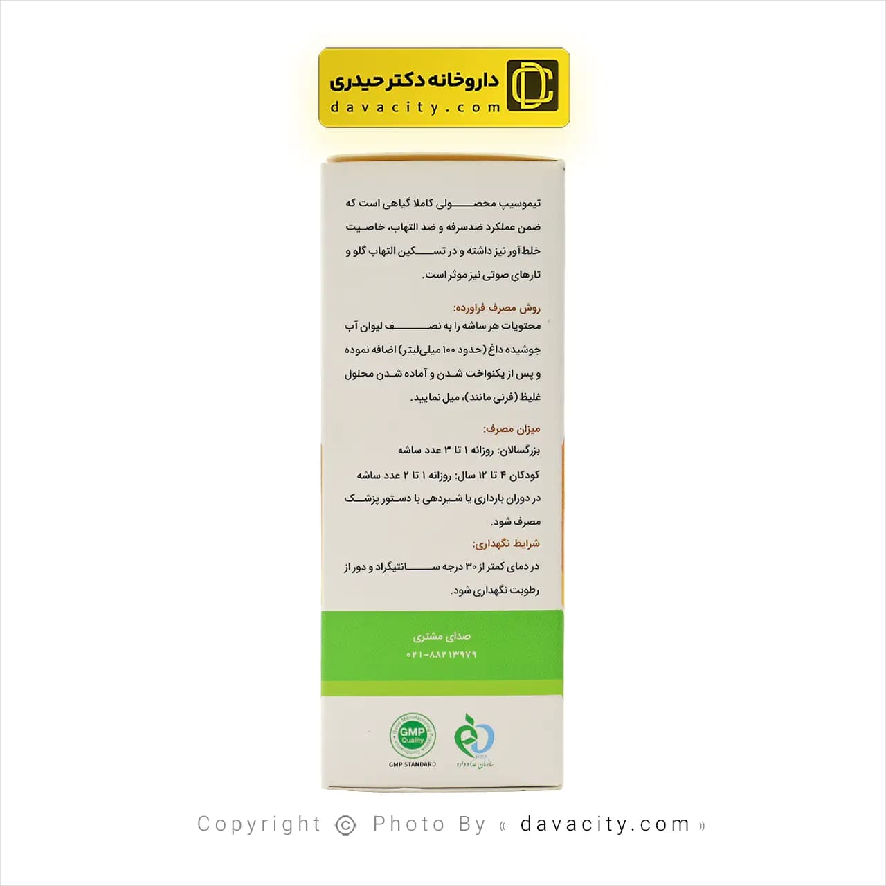 پودر ساشه تیموسیپ نویا ویژن 6 عددی — تصویر ۳