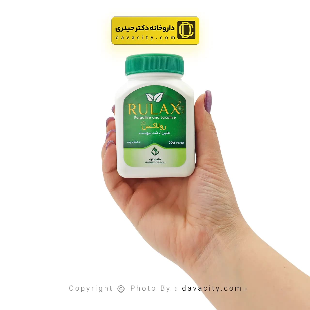 پودر گیاهی رولاکس قائم دارو 50 گرمی — تصویر ۲