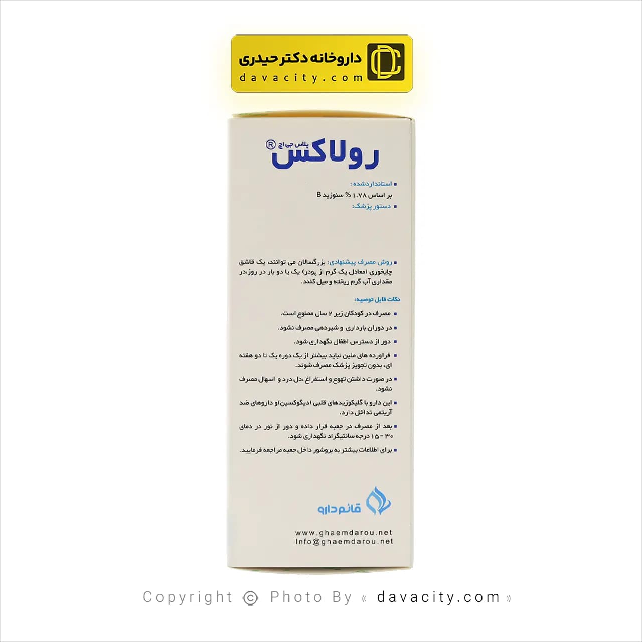پودر گیاهی رولاکس قائم دارو 50 گرمی — تصویر ۳