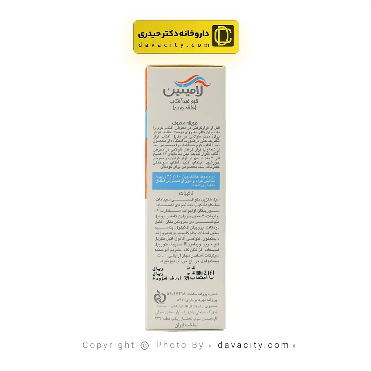 کرم ضد آفتاب فاقد چربی پوست چرب و معمولی لامینین SPF50 — تصویر ۳
