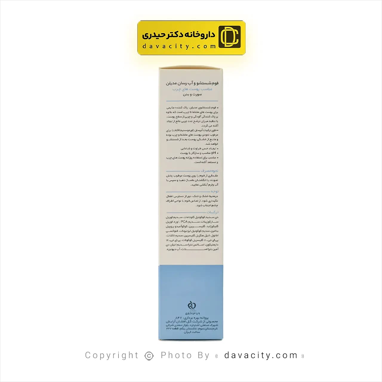 فوم شستشو و آبرسان صورت و بدن پوست چرب مدیلن 200 میلی لیتر — تصویر ۳