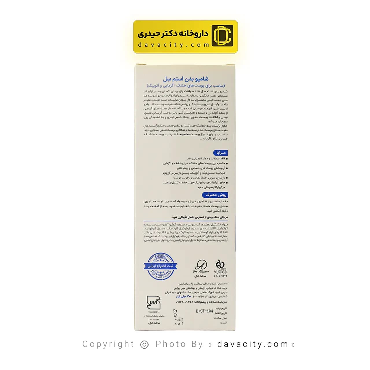 شامپو بدن پوست خشک و اگزمایی و آتوپیک استم سل 300 میلی لیتر — تصویر ۳