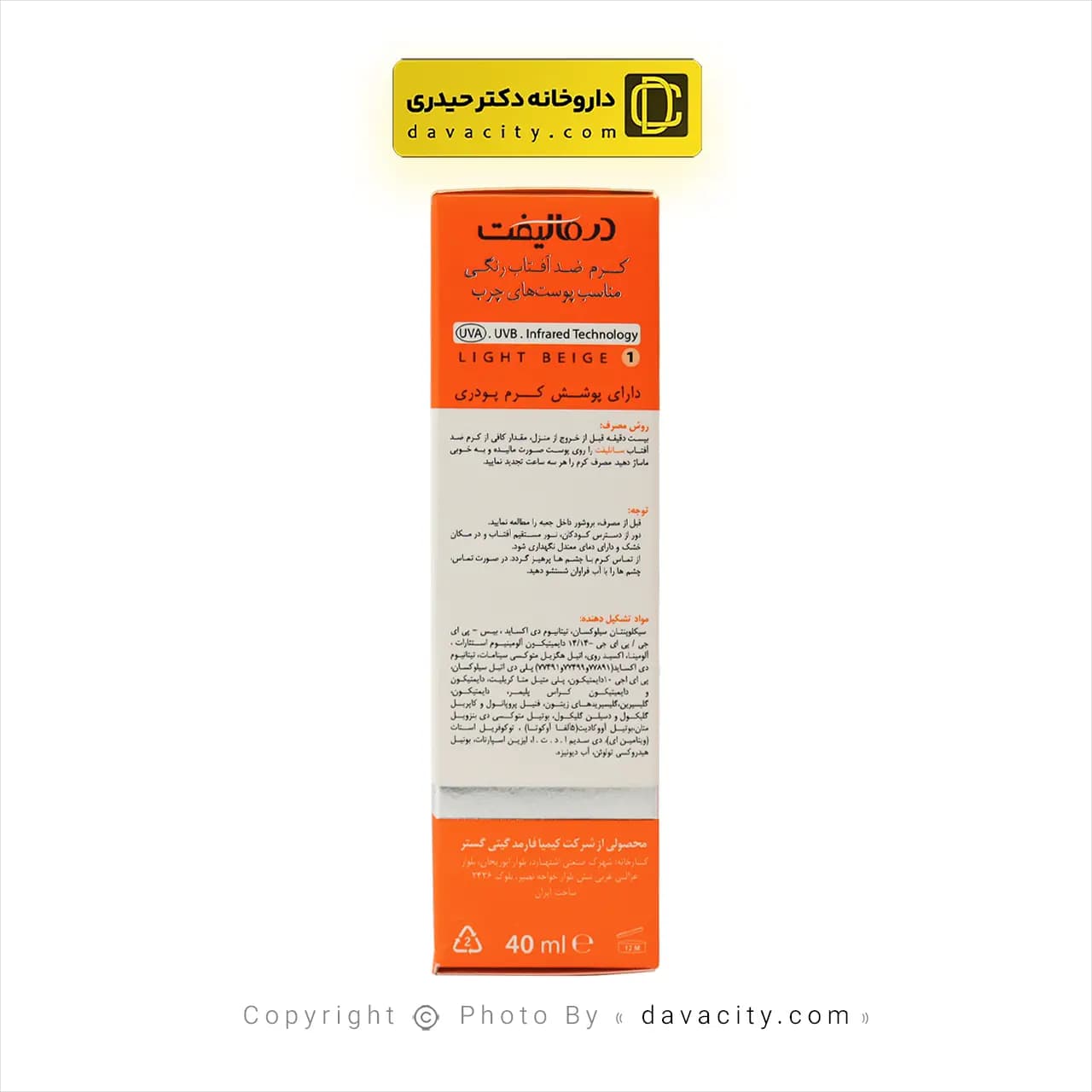 کرم ضد آفتاب رنگی پوست چرب سان لیفت درمالیفت SPF50 — تصویر ۳
