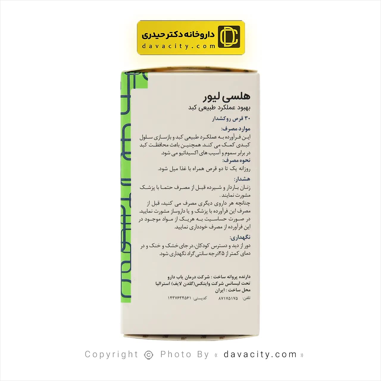 قرص کبد هلسی لیور گلدن لایف 30 عددی — تصویر ۳