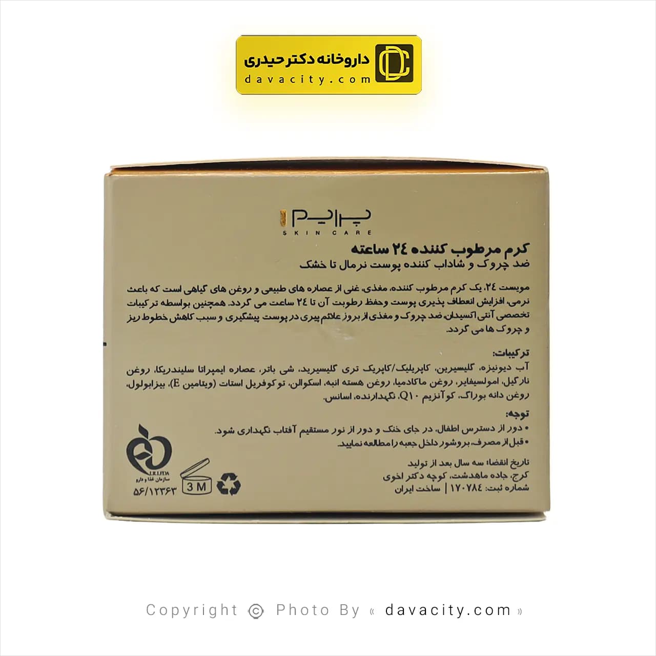 کرم مرطوب کننده 24 ساعته پرایم 50 میلی لیتر — تصویر ۳