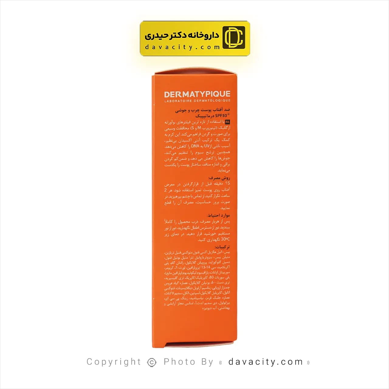 کرم ضد آفتاب پوست چرب و جوشی درماتیپیک SPF50 — تصویر ۳