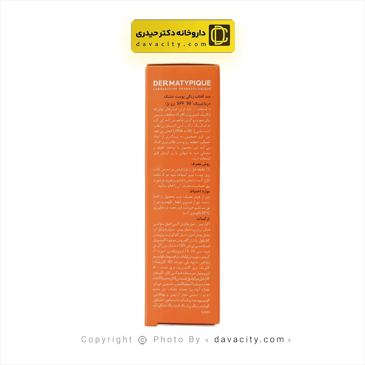 کرم ضد آفتاب رنگی پوست خشک درماتیپیک SPF50 — تصویر ۳