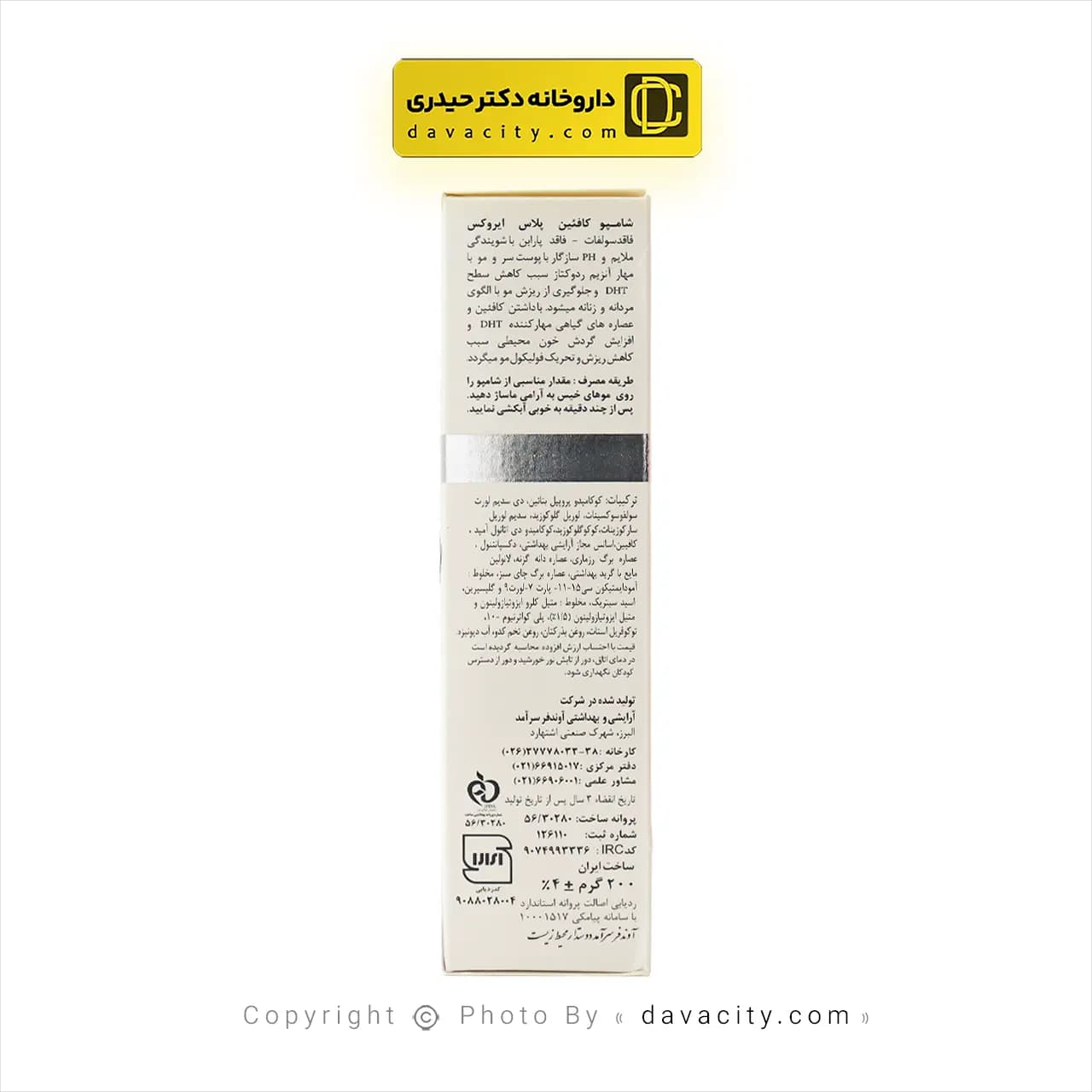 شامپو محرک رشد مو کافئین پلاس ایروکس 200 گرمی — تصویر ۳