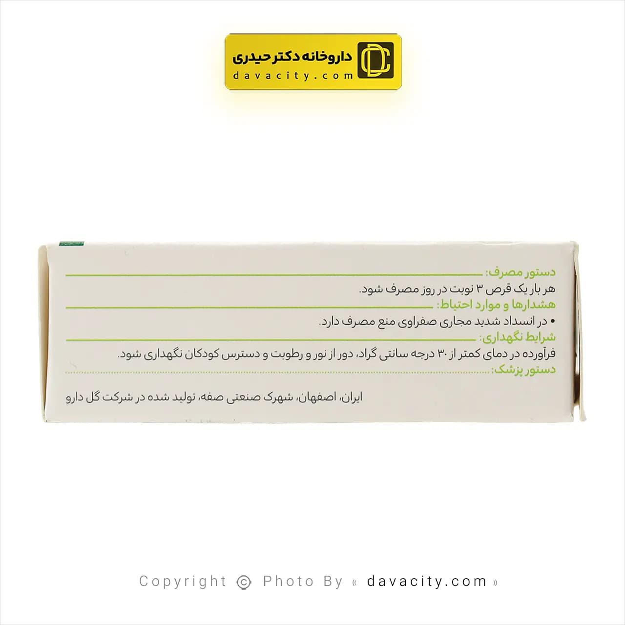قرص لیورگل گل دارو 140 میلی گرم 30 عدد — تصویر ۳