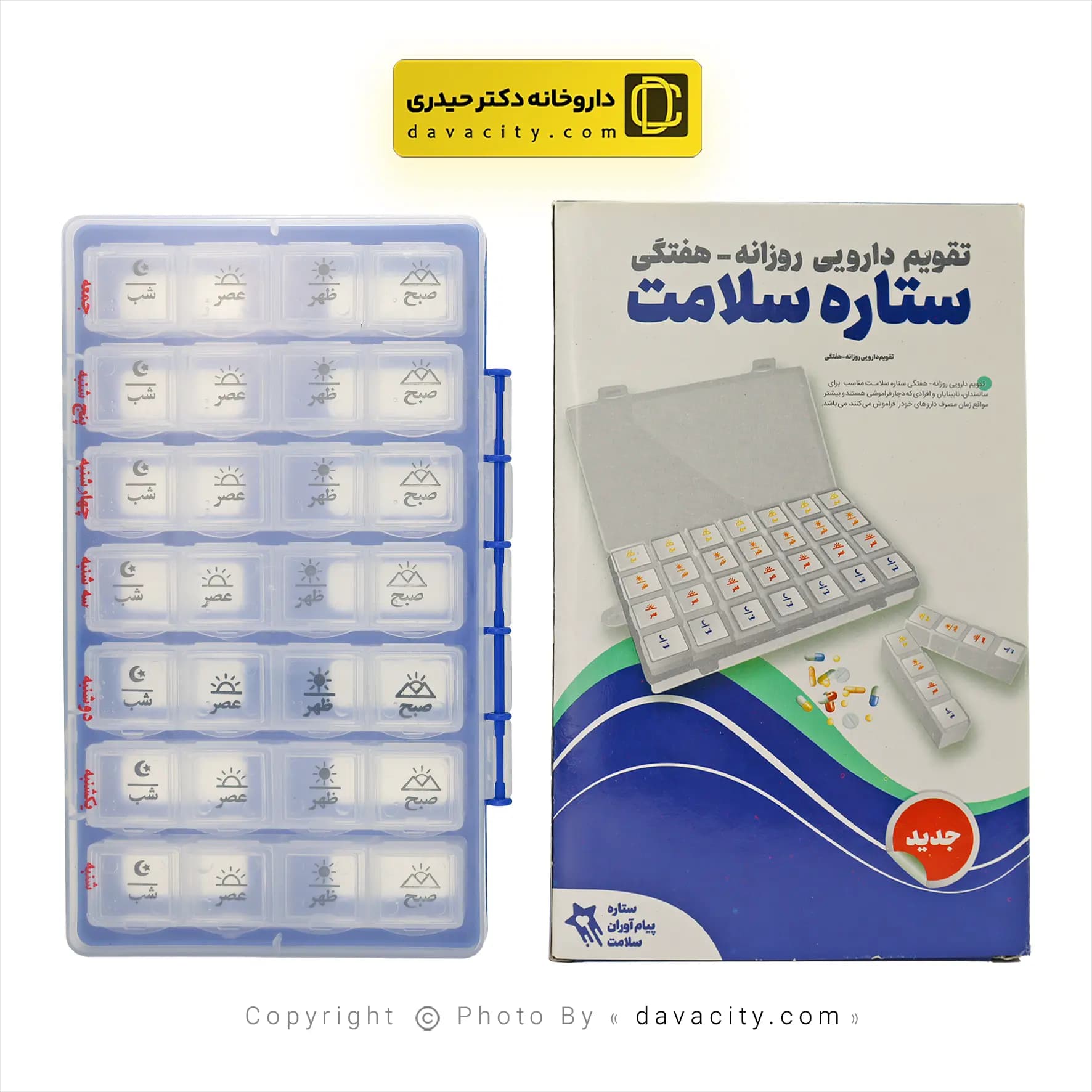 تقویم دارویی روزانه و هفتگی ستاره سلامت 7 جعبه — تصویر ۳
