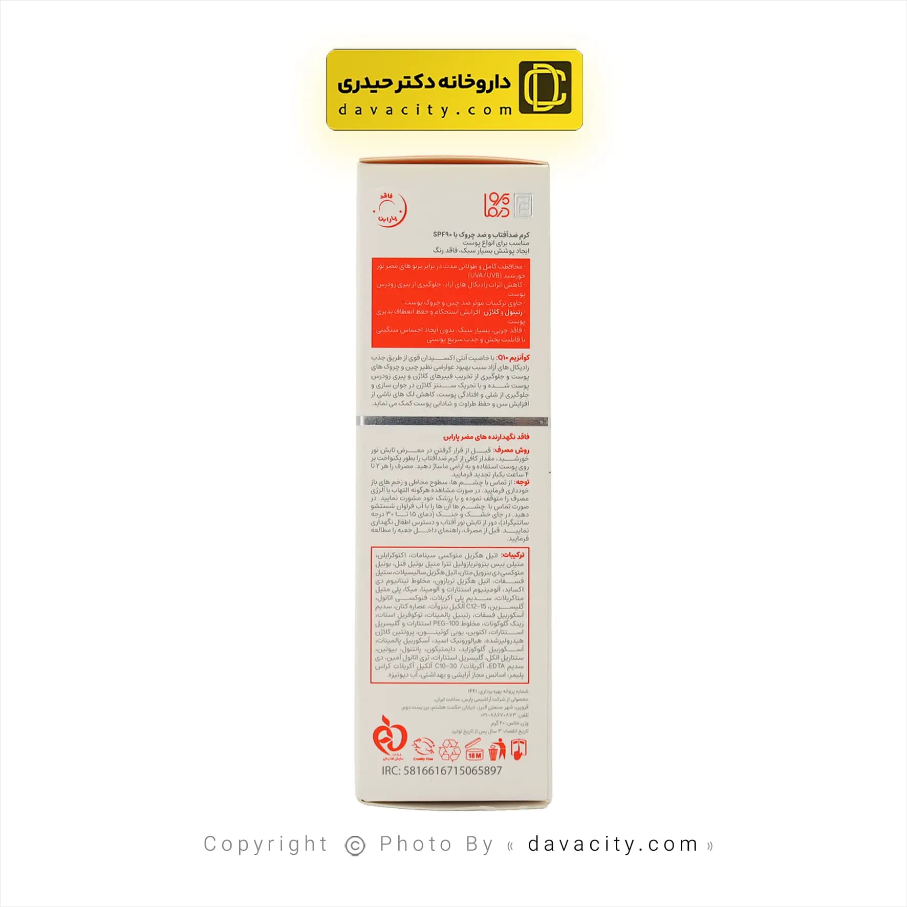 کرم ضد آفتاب و ضد چروک بی رنگ پرودرما SPF90 انواع پوست — تصویر ۳