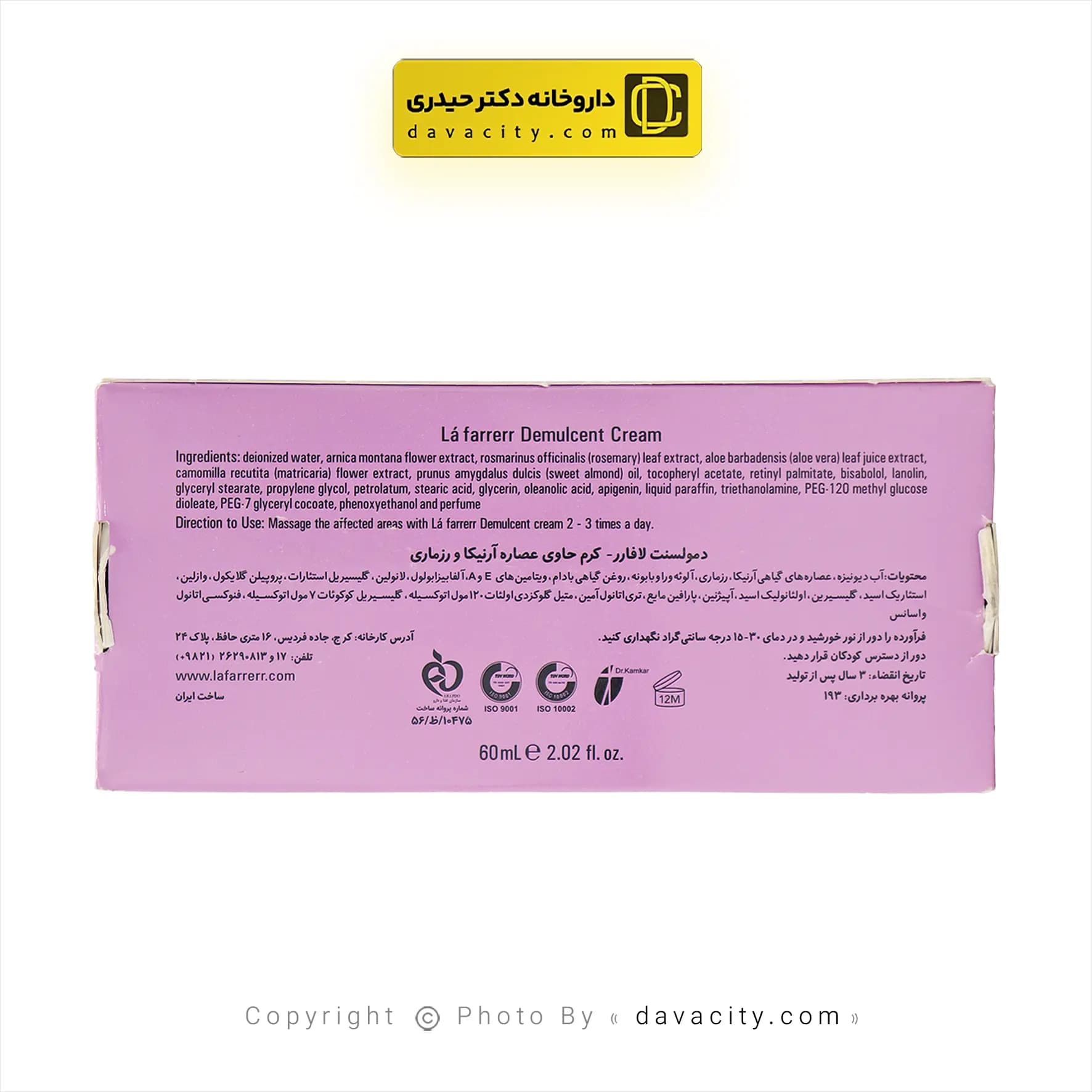 کرم عصاره آرنیکا و رزماری دمولسنت لافارر 60 میلی لیتر — تصویر ۳