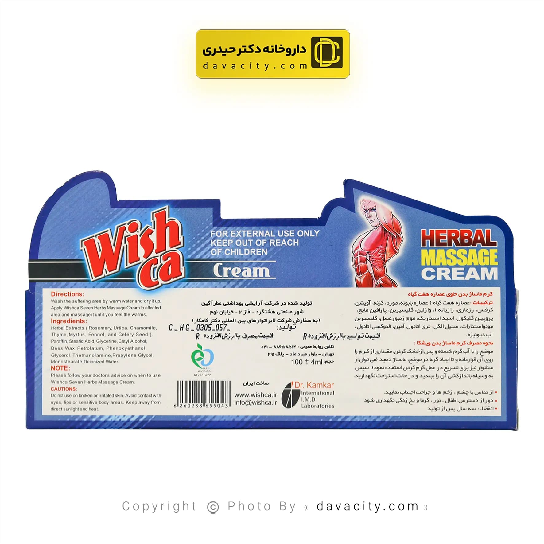 کرم ماساژ بدن عصاره هفت گیاه ویشکا 100 گرمی — تصویر ۳