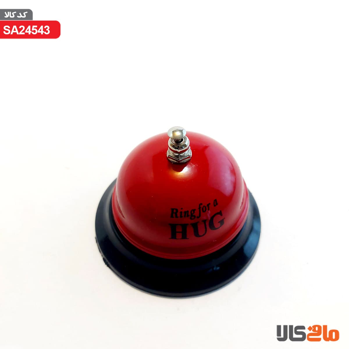 زنگ هتلی (Ring for a HUG) وارداتی — تصویر ۲