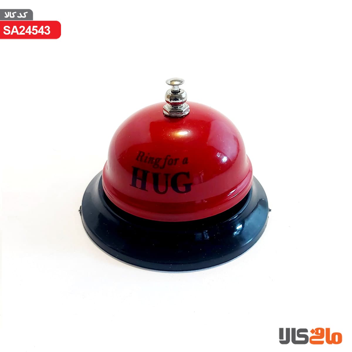 زنگ هتلی (Ring for a HUG) وارداتی