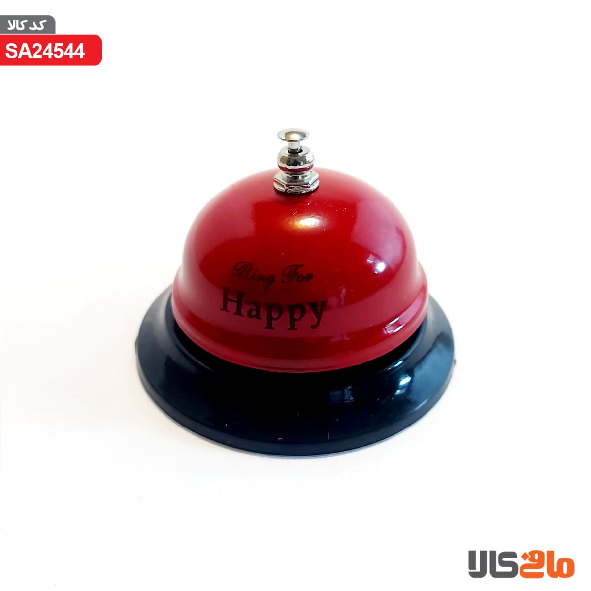 زنگ هتلی Ring For Happy وارداتی