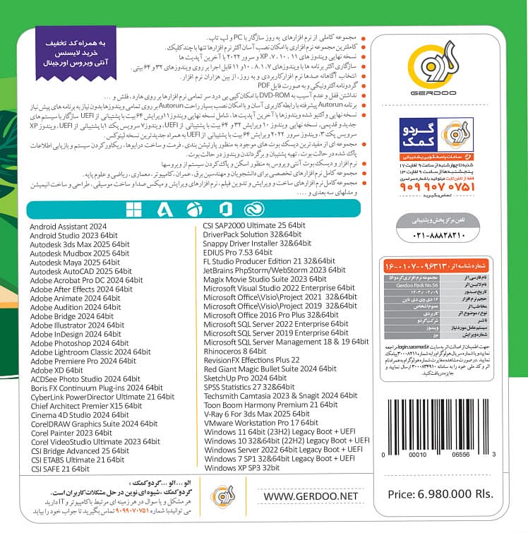 مجموعه گردو ورژن ۵۶ | پک نرم افزاری gerdoo 56 — تصویر ۲