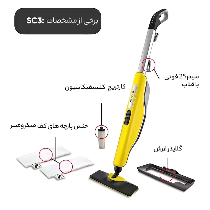 بخارشوی کارچر SC3 Upright EasyFix | خرید بخارشوی حرفه‌ای کارچر از ریوکالا — تصویر ۴