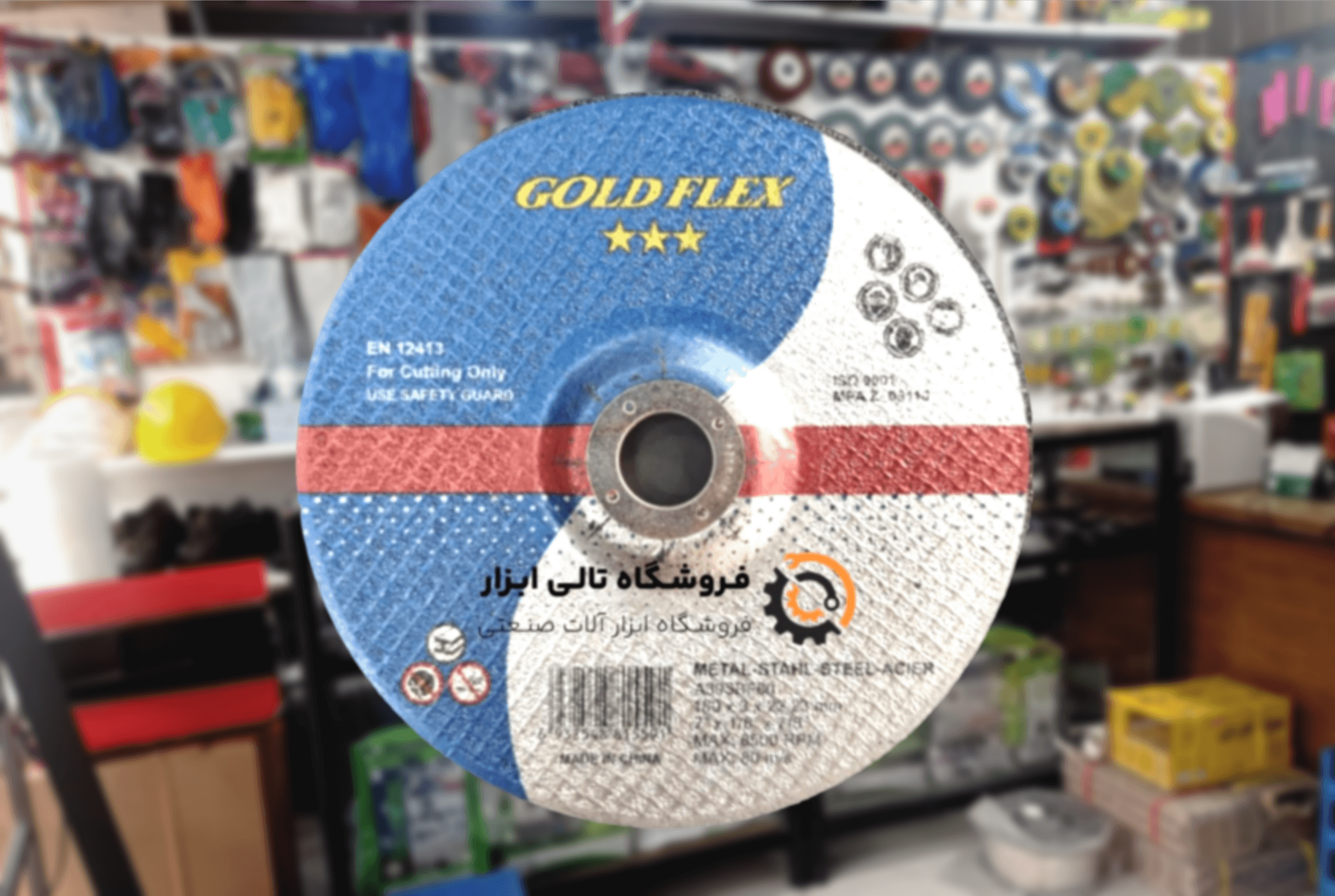 صفحه برش آهن بر 180 گلد فلکس