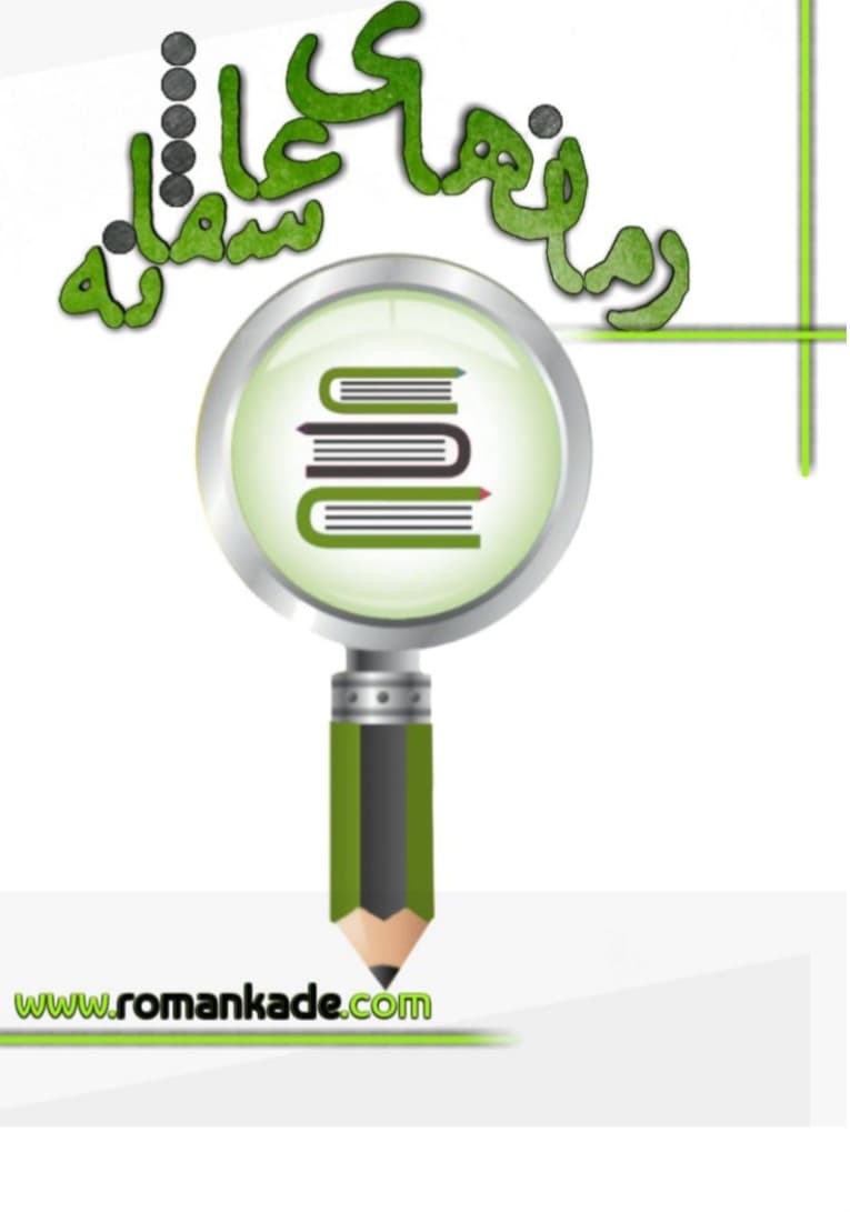 کتاب خشت دل نسخه PDF فارسی
