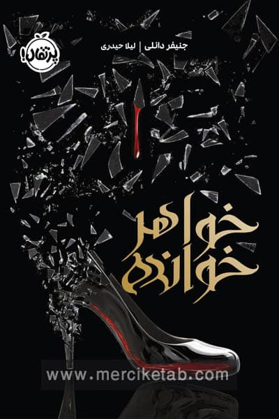 خواهر خوانده پرتقال