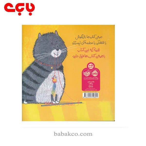 این کتاب گربه ام را خورده پرتقال — تصویر ۳