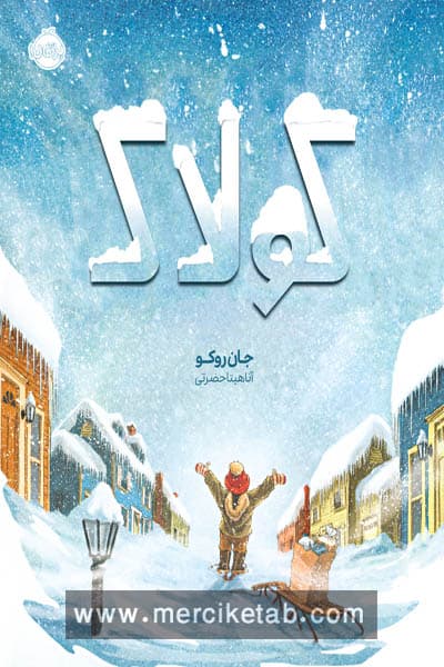 کولاک پرتقال
