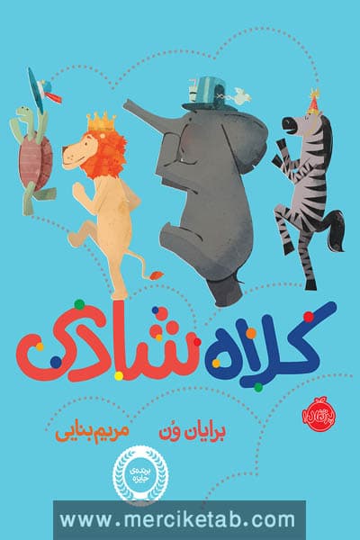 کلاه شادی پرتقال