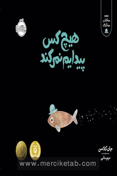 سه کتاب سه کلاه هیچ کس پیدایم نمی کند پرتقال