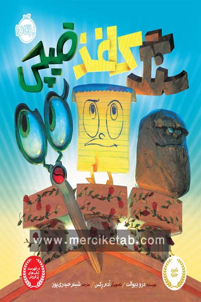 سنگ کاغذ قیچی پرتقال