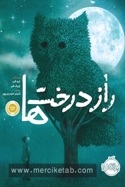 راز درخت ها پرتقال