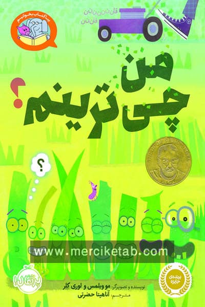 بیا کتاب بخوانیم من چی ترینم پرتقال